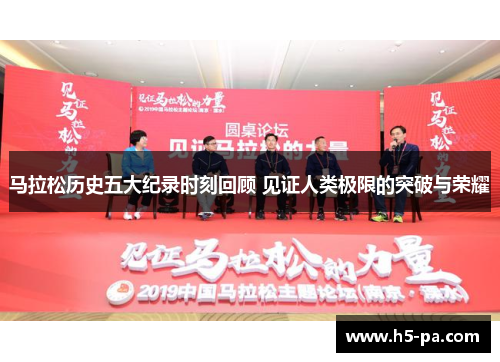 马拉松历史五大纪录时刻回顾 见证人类极限的突破与荣耀