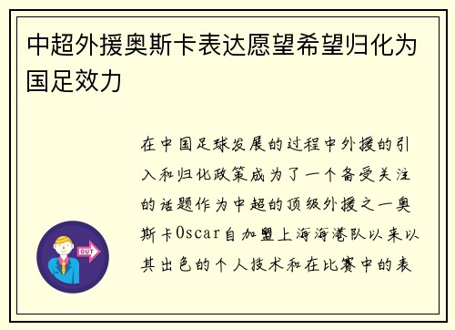 中超外援奥斯卡表达愿望希望归化为国足效力