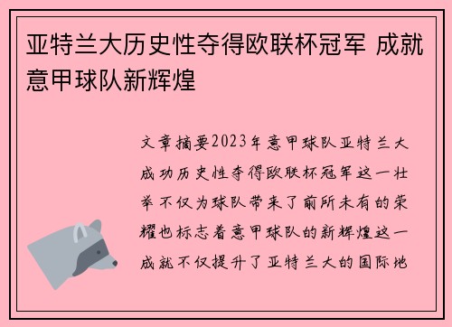亚特兰大历史性夺得欧联杯冠军 成就意甲球队新辉煌
