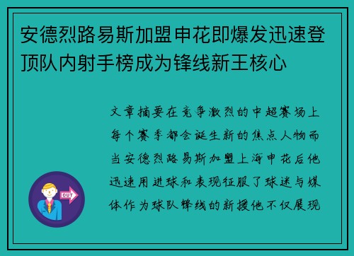 安德烈路易斯加盟申花即爆发迅速登顶队内射手榜成为锋线新王核心