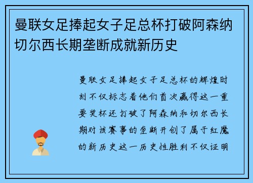 曼联女足捧起女子足总杯打破阿森纳切尔西长期垄断成就新历史
