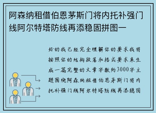 阿森纳租借伯恩茅斯门将内托补强门线阿尔特塔防线再添稳固拼图一
