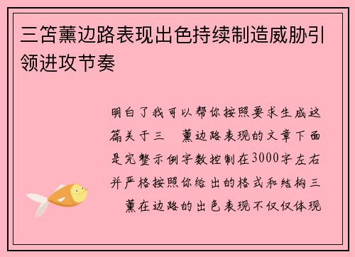 三笘薰边路表现出色持续制造威胁引领进攻节奏