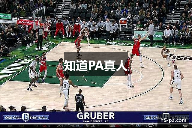 知道PA真人